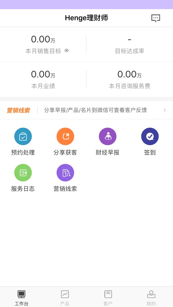 【图】Henge理财师(截图1)