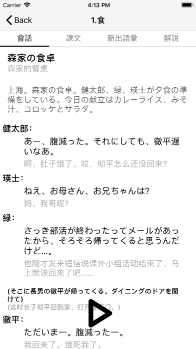 新版标准日本语-高级 screenshot 2