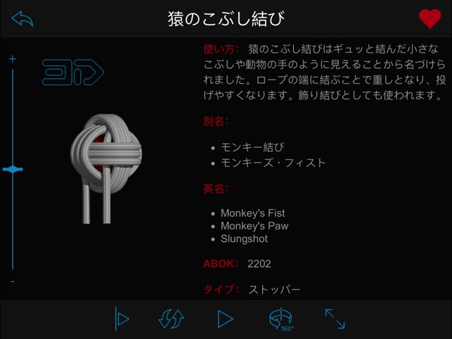 Knots 3D (ロープの結び方 - ノット アプリ) Screenshot