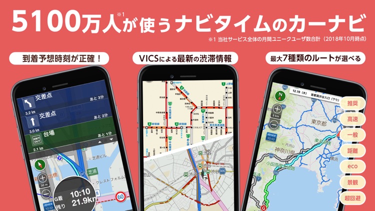 NAVITIMEのカーナビアプリ ドライブサポーター
