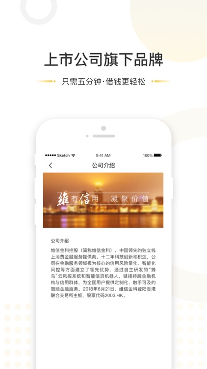 维信现贷-闪贷贷款平台
