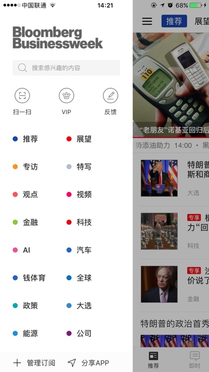 商业周刊中文版 Bloomberg Businessweek