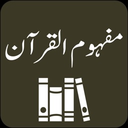 Mafhoom al Quran -Tafseer Urdu