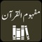 Tafseer Mafhoom-al-Quran - Urdu Translation (Tarjuma) and Tafseer by Muhtarma Riffat Aijaz