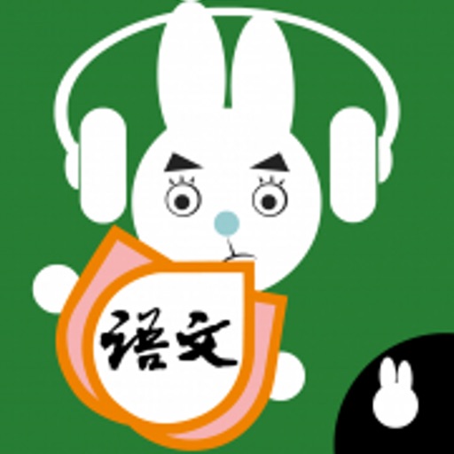 Listen write Chinese:2nd Grade iOS App