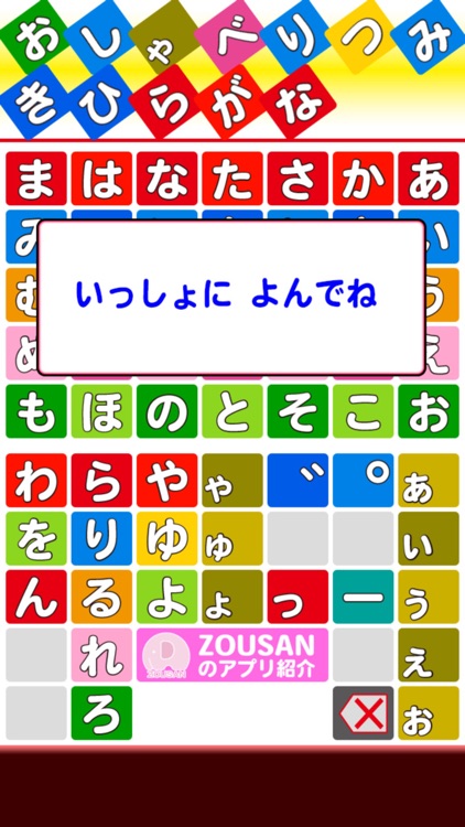 しりとりつみき【ひらがなのしりとり】