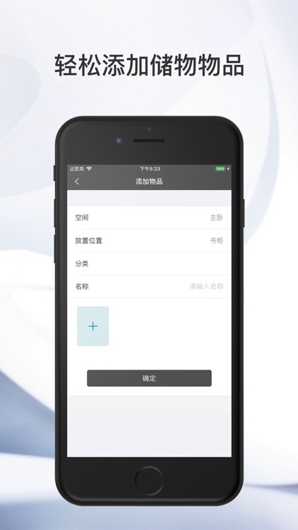 家庭储物-家庭物品摆放记录