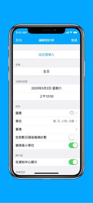 配備 Widget 的倒數日(圖2)-速報App