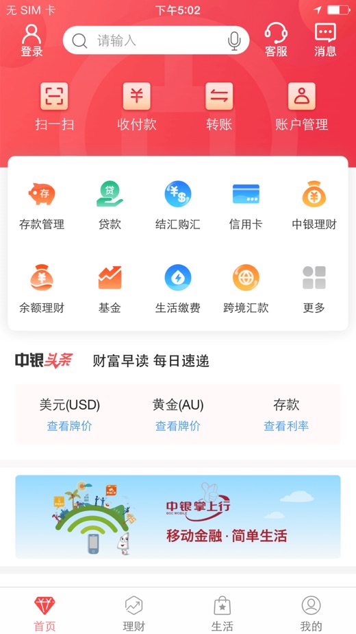 中國銀行手機銀行 app 截圖