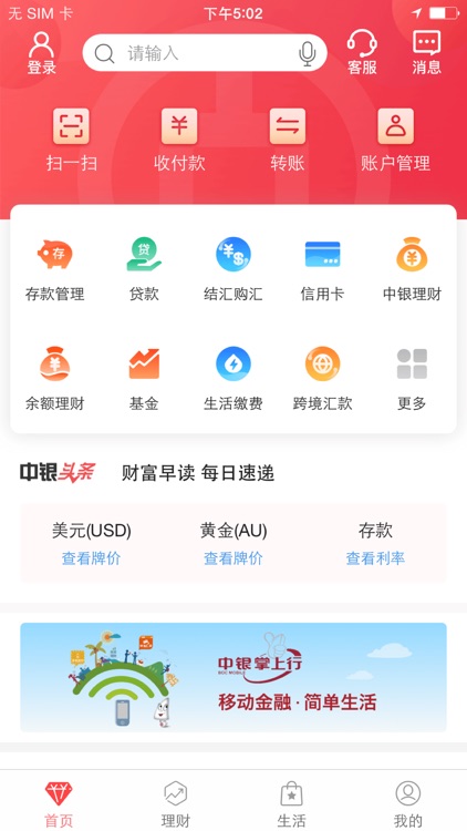 中国银行手机银行