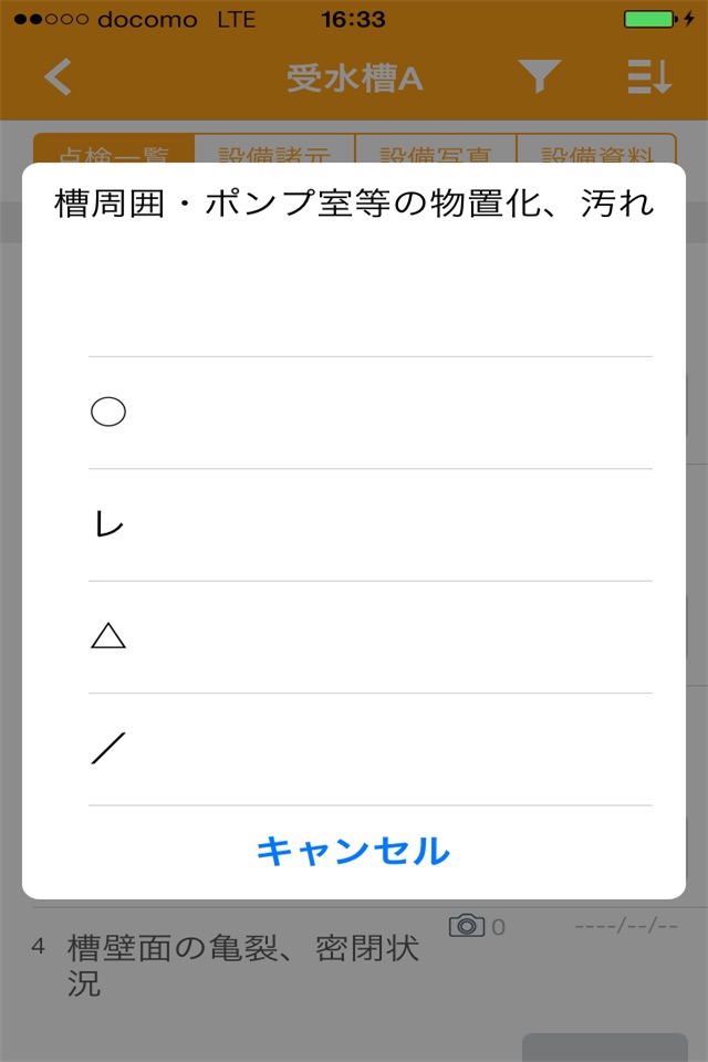 CheckNote - 設備点検向けアプリケーション screenshot 3