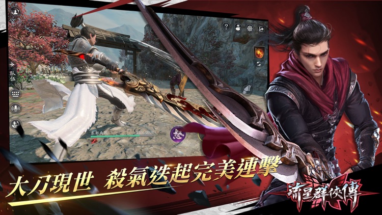 流星群俠傳:狂刀飲血 screenshot-3