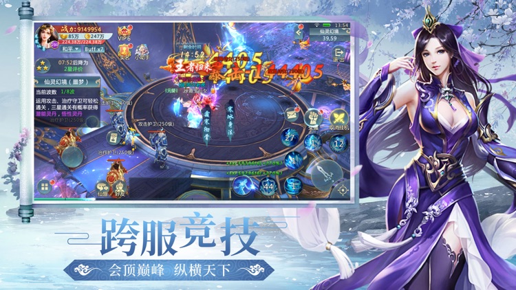 幻梦仙侠-梦幻修仙世界 screenshot-4