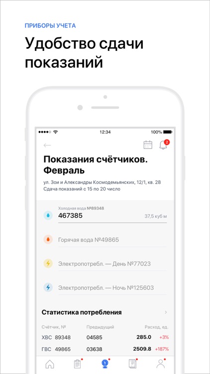 Я Дома screenshot-3