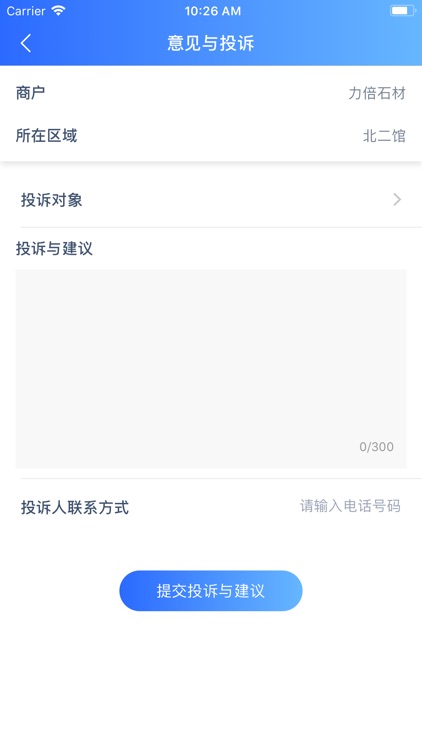 东华智能物业 screenshot-3