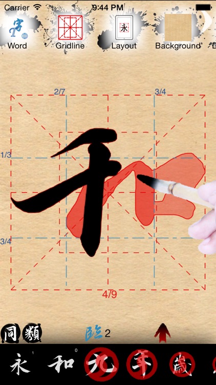 活字帖 | Live Calligraphy