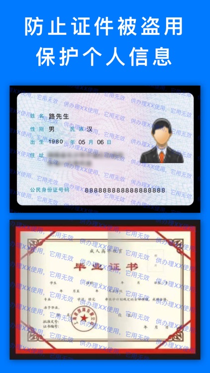 证件水印 - 身份证加水印保护您的隐私