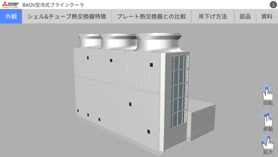 空冷式ブラインクーラのスクリーンショット1 空冷式ブラインクーラのスクリーンショット1