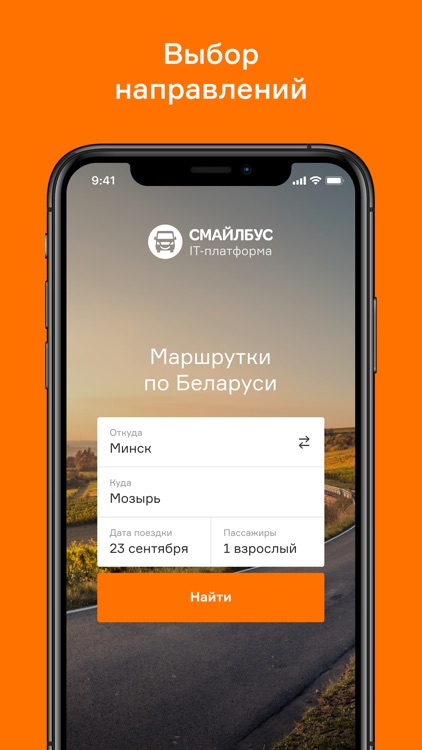 Смайлбус маршрутка минск