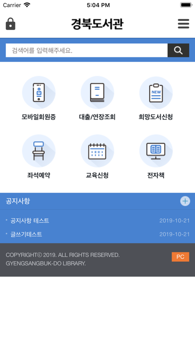 경북도서관 screenshot 2