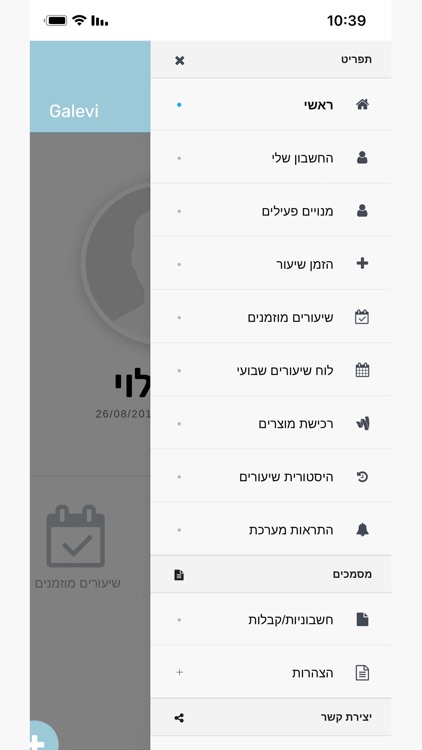 Gal Levi - גל לוי screenshot-4