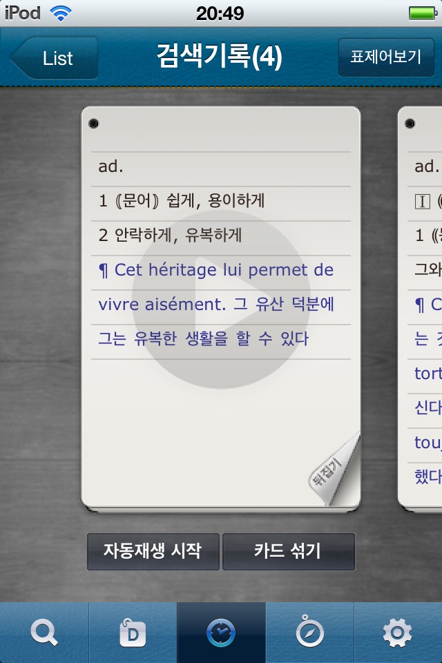 프라임 불한/한국외대 새한불사전 screenshot 4