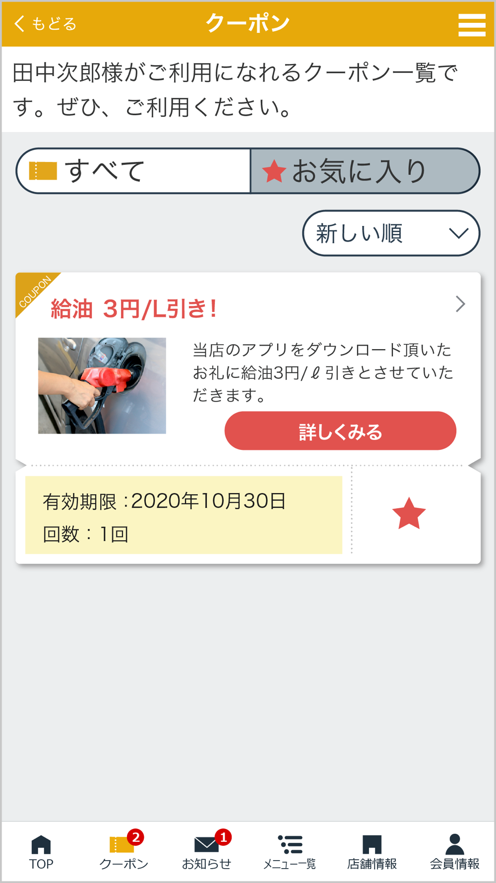 Skmガソリンクーポン Free Download App For Iphone Steprimo Com Skmガソリンクーポン Free Download App For Iphone Steprimo Com