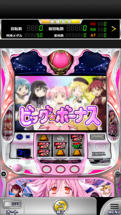 【777NEXT】SLOT魔法少女まどかマギカ2 screenshot1