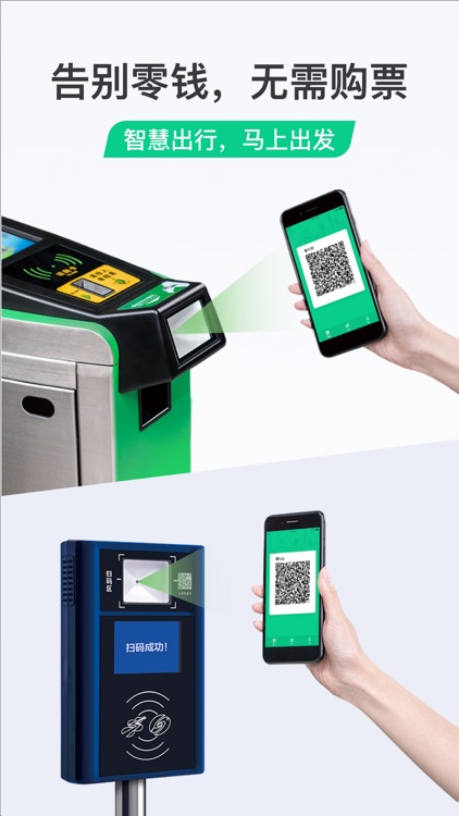 乘车码 screenshot-0