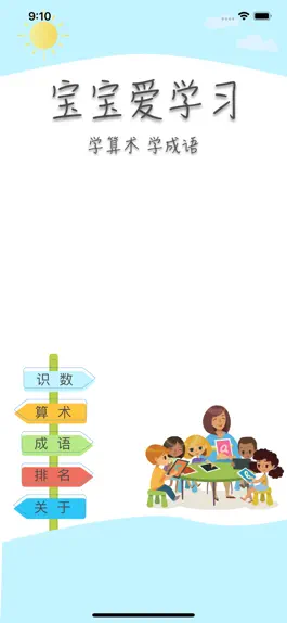 Game screenshot 宝宝爱学习app mod apk