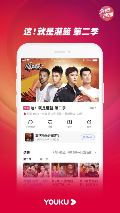 优酷视频-在远方精彩呈现 screenshot-3