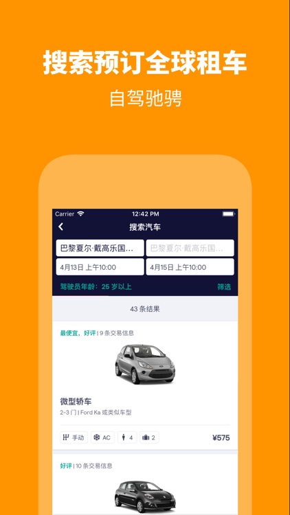 Skyscanner – 天巡旅行 – 全球机票酒店租车 screenshot-6