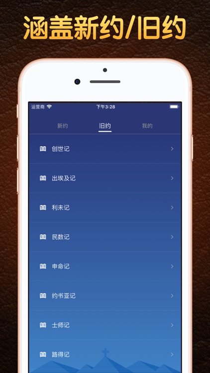 语音圣经 - Standard Bible