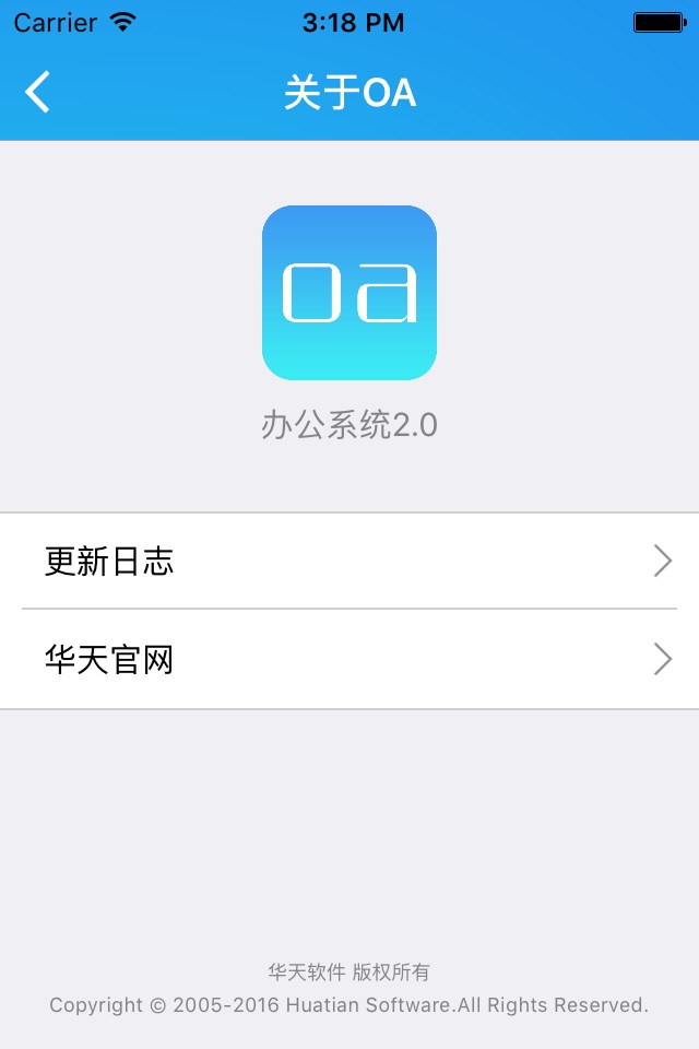 办公系统2.0 screenshot 3