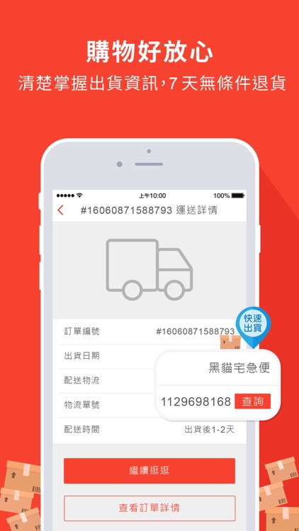 松果購物|買不完的生活好物 screenshot-4