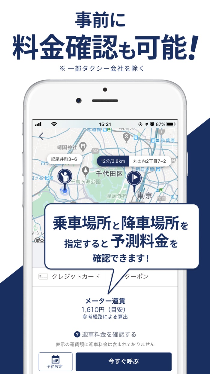 JapanTaxi（旧全国タクシー）