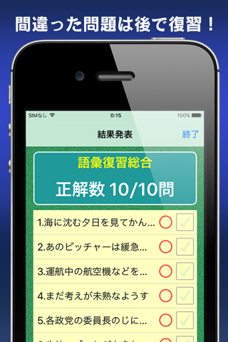 語彙力診断【広告付き】 screenshot 4