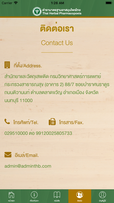 Thai Herbal Pharmacopoeia screenshot 4