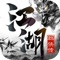 大侠,你是否有一身铜皮铁骨、绝世武功但无处施展?