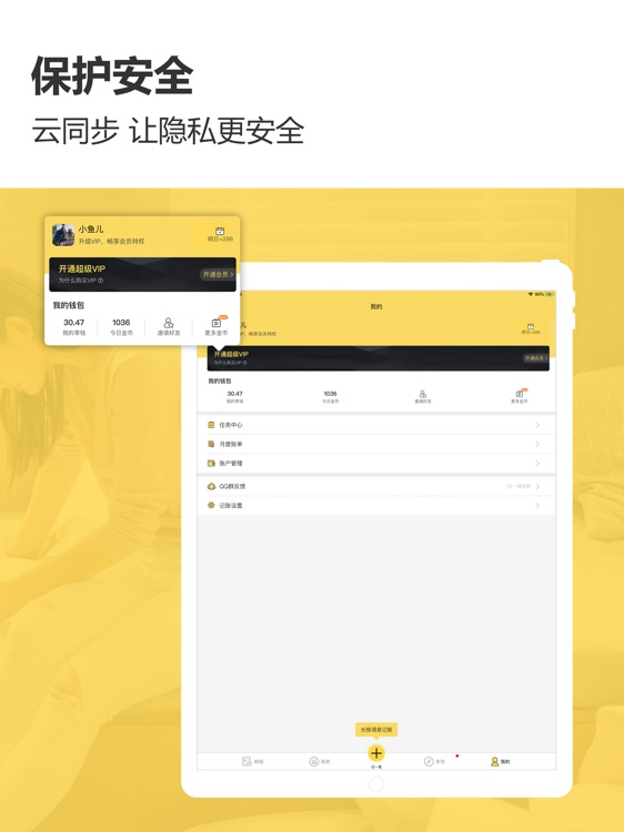 预记智能账本-专业记账理财必备工具 screenshot-4