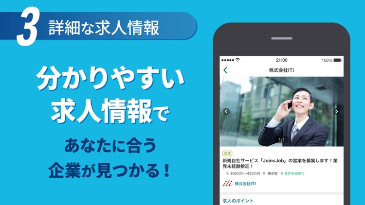 求人ならジョインズ 求人に関する求人 アプリ screenshot-3