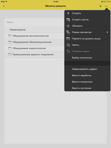 ТОИР: Регистратор screenshot 4