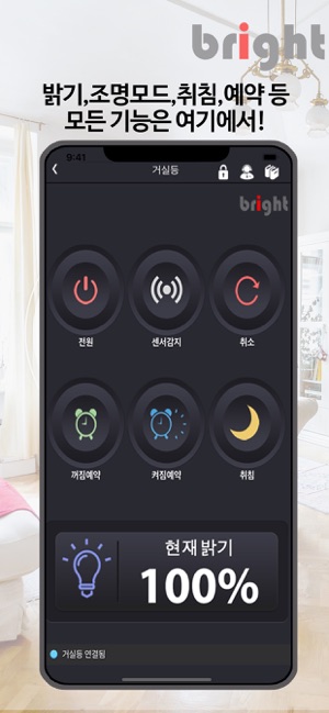 BRIGHT 스마트 컨트롤러(圖3)-速報App