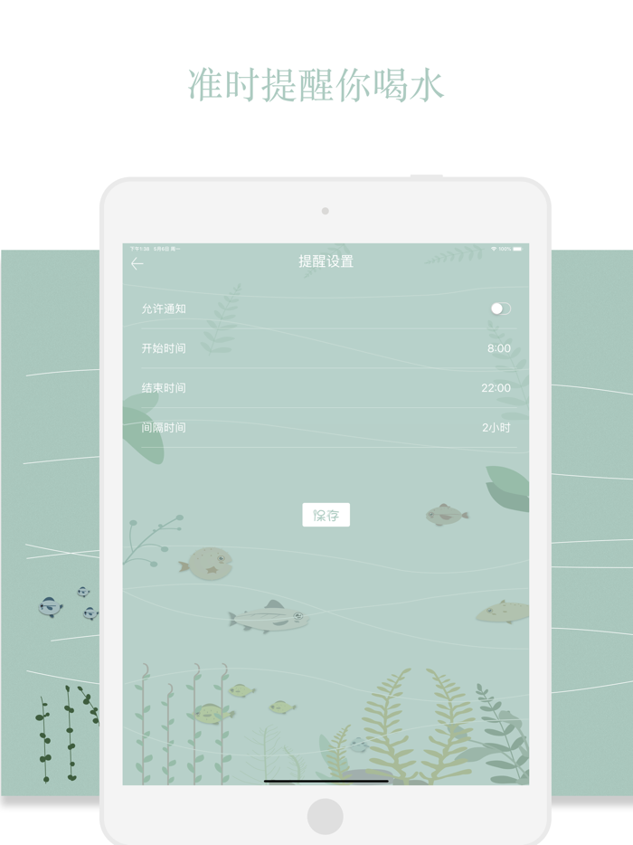 鱼塘喝水提醒 - 喝水时间提醒助手