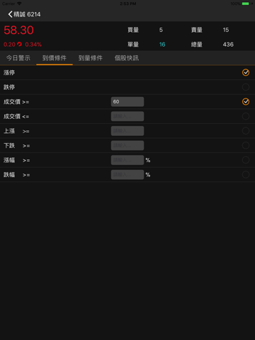 iWow愛挖寶-即時美股台股APP screenshot 2