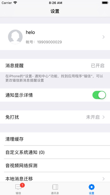 锚信 screenshot-5