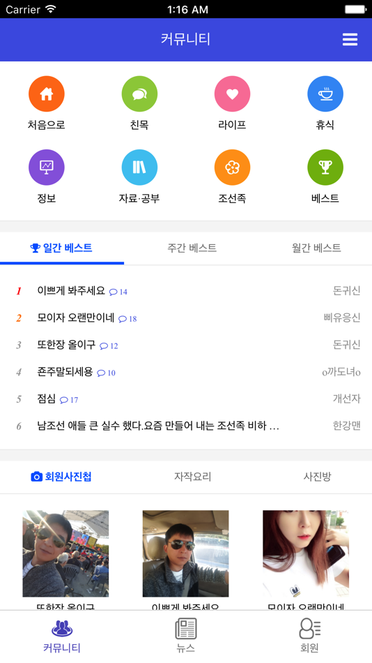 모이자 - 한민족 정보의 중심 By Moyiza Corp. - (Ios Apps) — Appagg