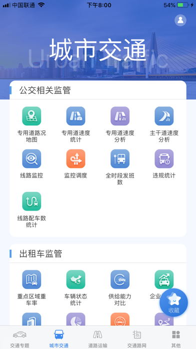 Screenshot #2 pour 广州交通运行监测