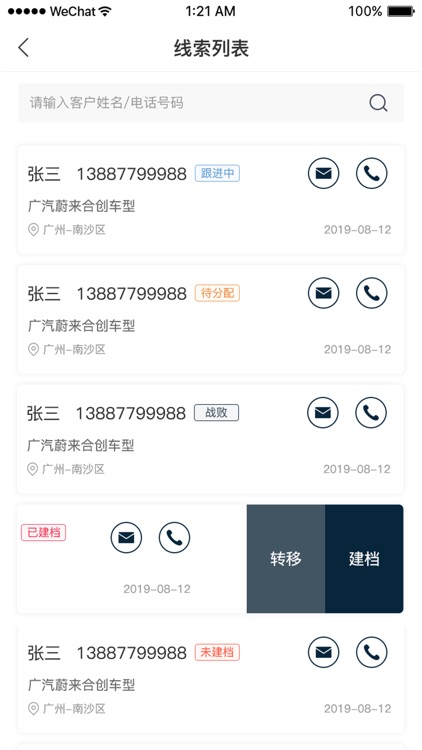 广蔚CRM screenshot-3