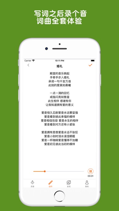 造词 - 音乐人智能词作伴侣 screenshot 4